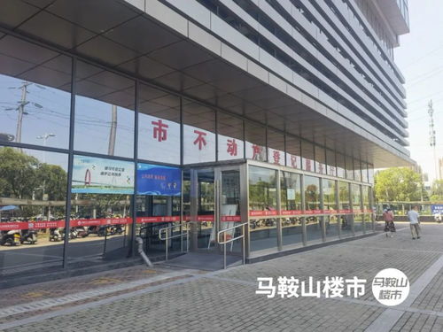 馬鞍山房產(chǎn)交易中心實(shí)探記 二手房市場(chǎng)“涼意”初顯，易線通房產(chǎn)觀察